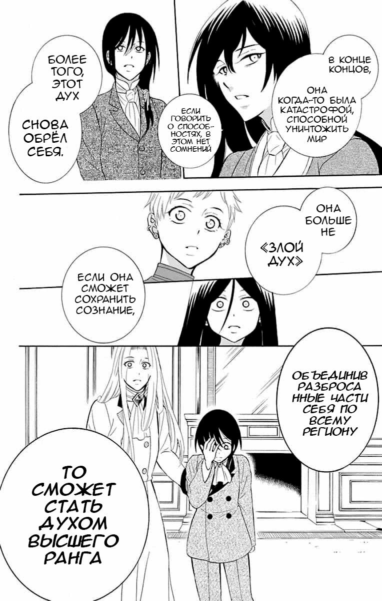 Манга И всё-таки мир прекрасен - Глава 141 Страница 22