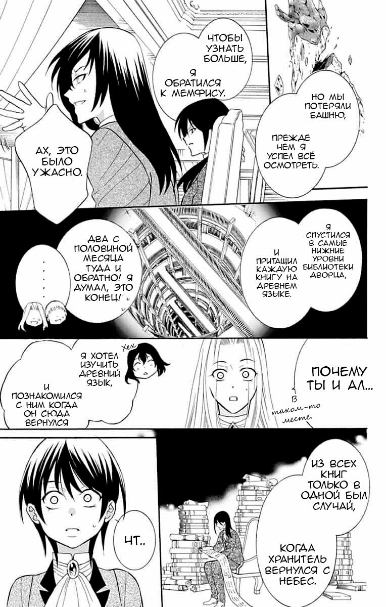 Манга И всё-таки мир прекрасен - Глава 141 Страница 19