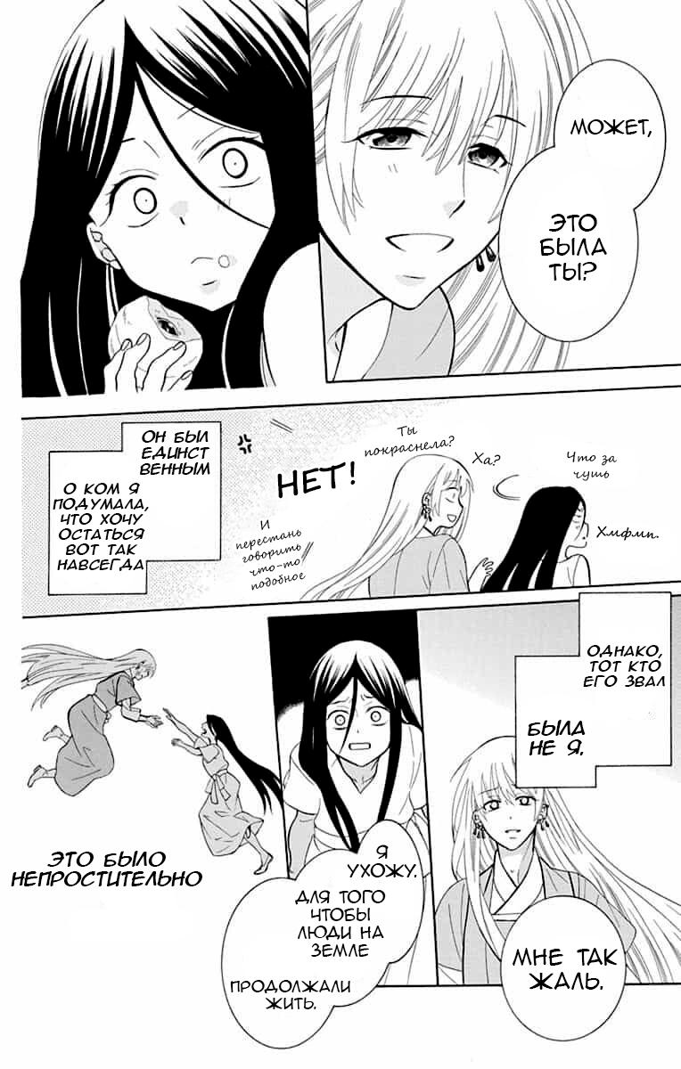 Манга И всё-таки мир прекрасен - Глава 141 Страница 14