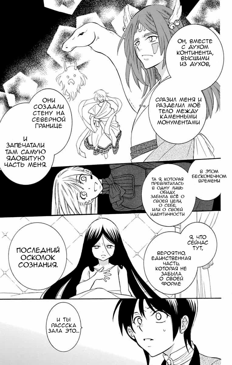 Манга И всё-таки мир прекрасен - Глава 141 Страница 17
