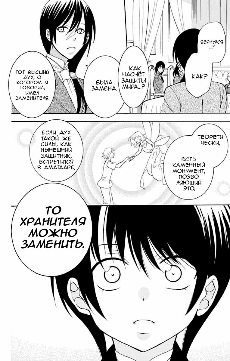 Манга И всё-таки мир прекрасен - Глава 141 Страница 20