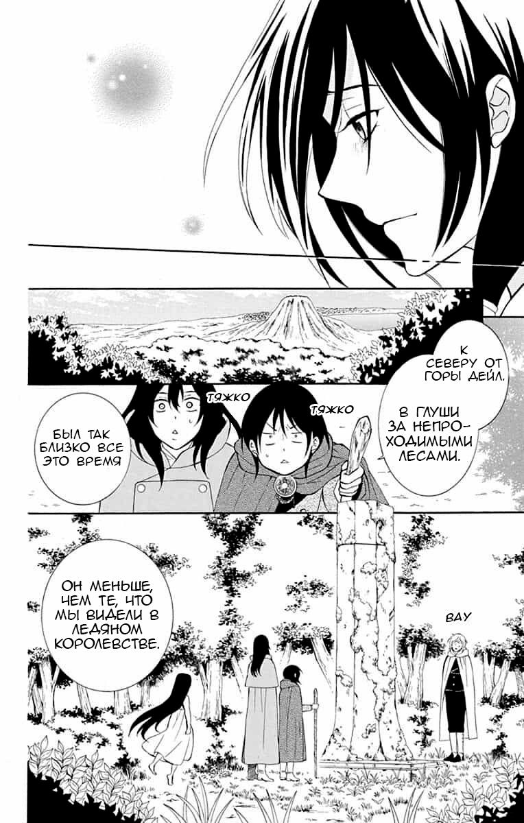 Манга И всё-таки мир прекрасен - Глава 141 Страница 27