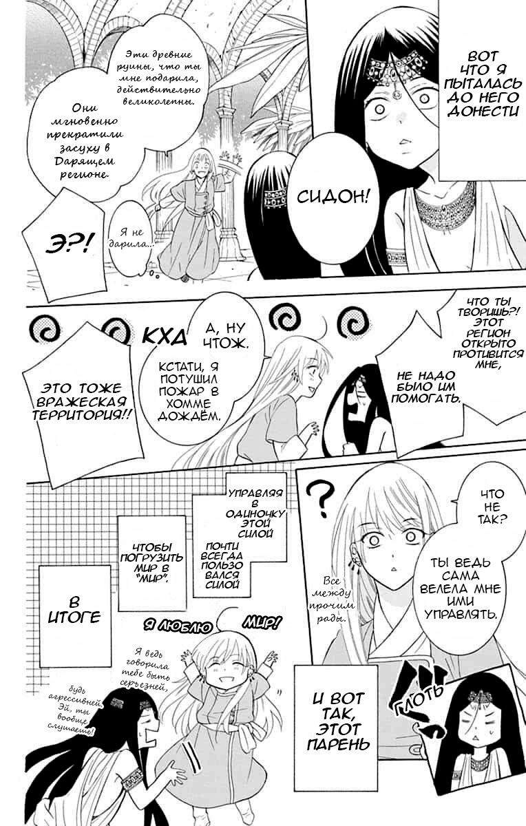 Манга И всё-таки мир прекрасен - Глава 141 Страница 10
