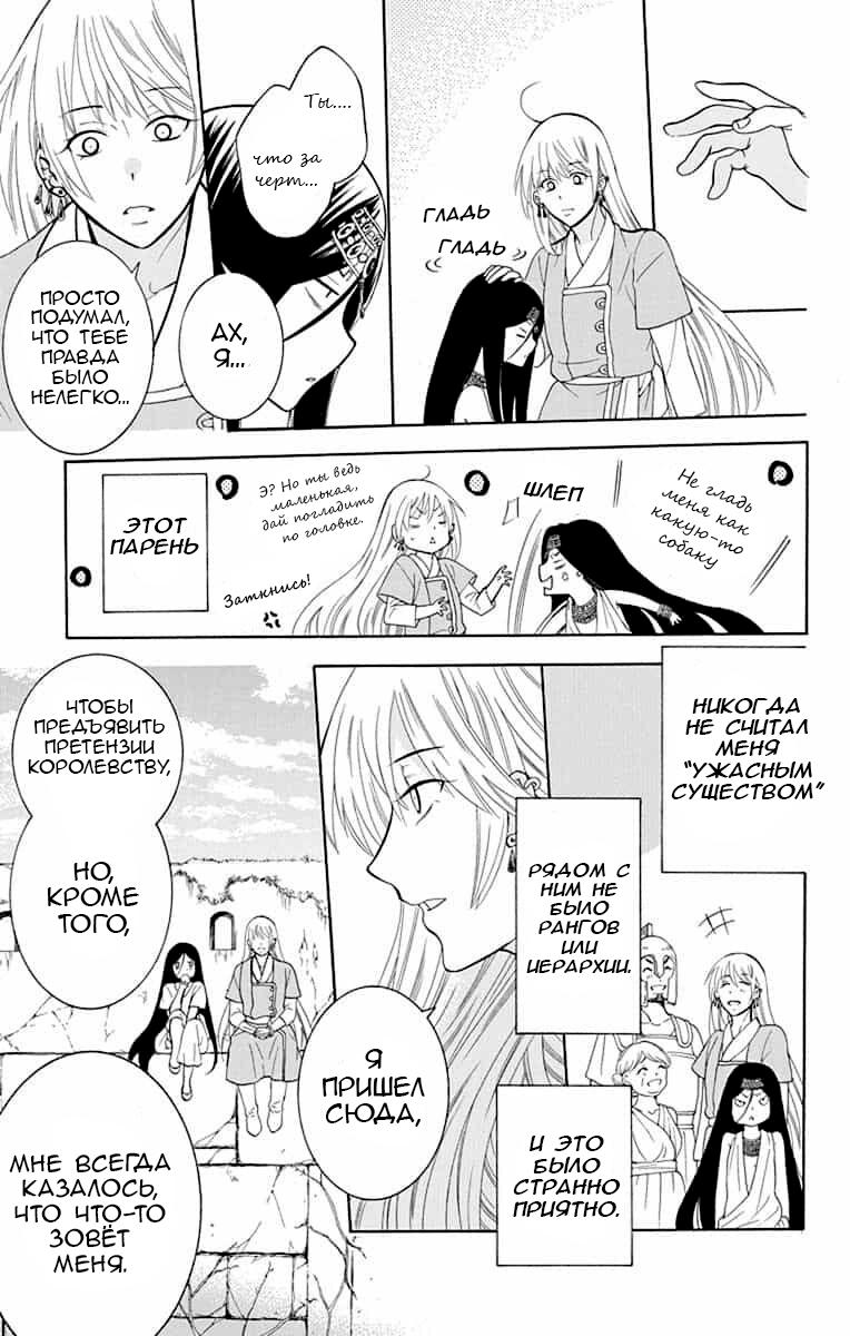 Манга И всё-таки мир прекрасен - Глава 141 Страница 13