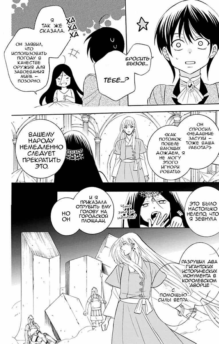 Манга И всё-таки мир прекрасен - Глава 141 Страница 8