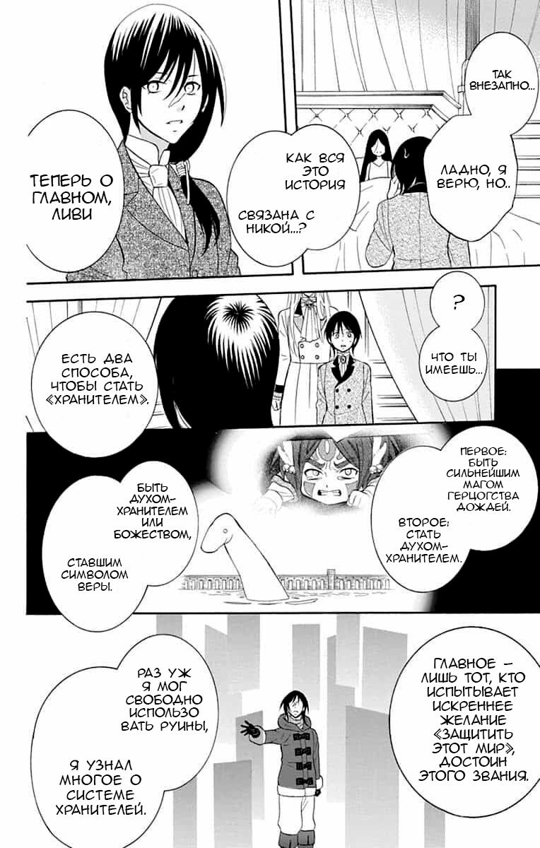 Манга И всё-таки мир прекрасен - Глава 141 Страница 18