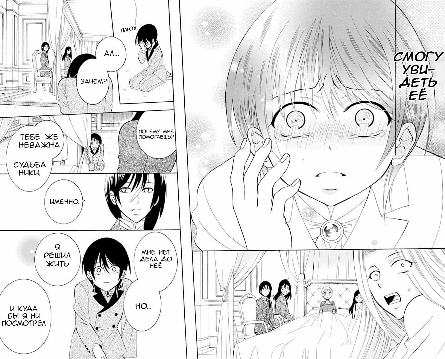 Манга И всё-таки мир прекрасен - Глава 141 Страница 24