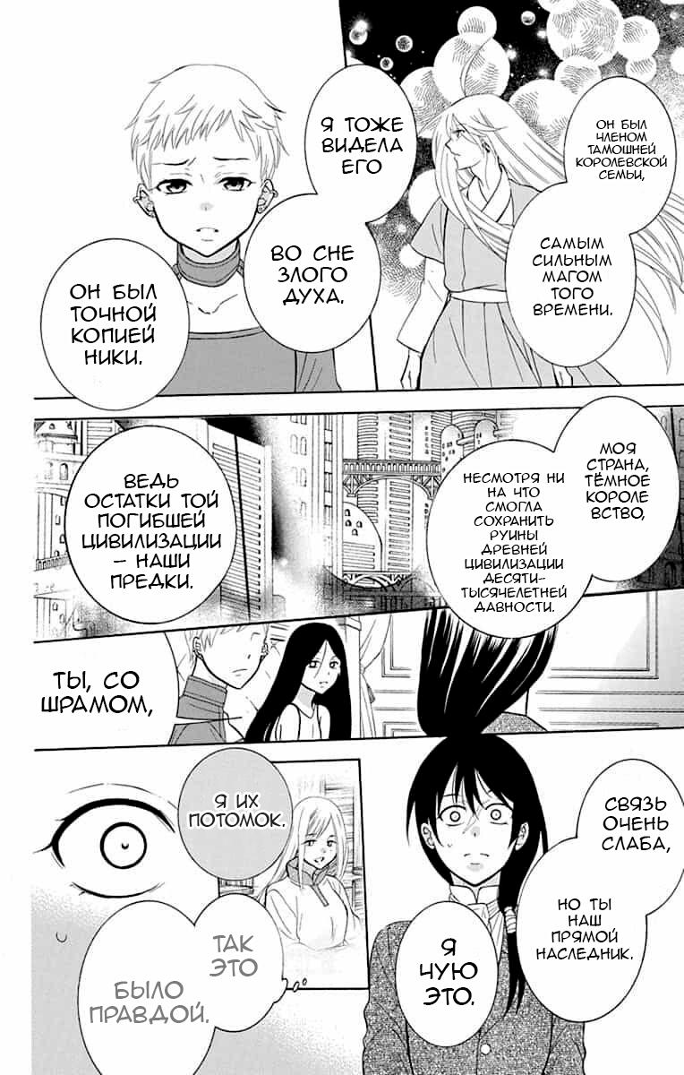 Манга И всё-таки мир прекрасен - Глава 141 Страница 4