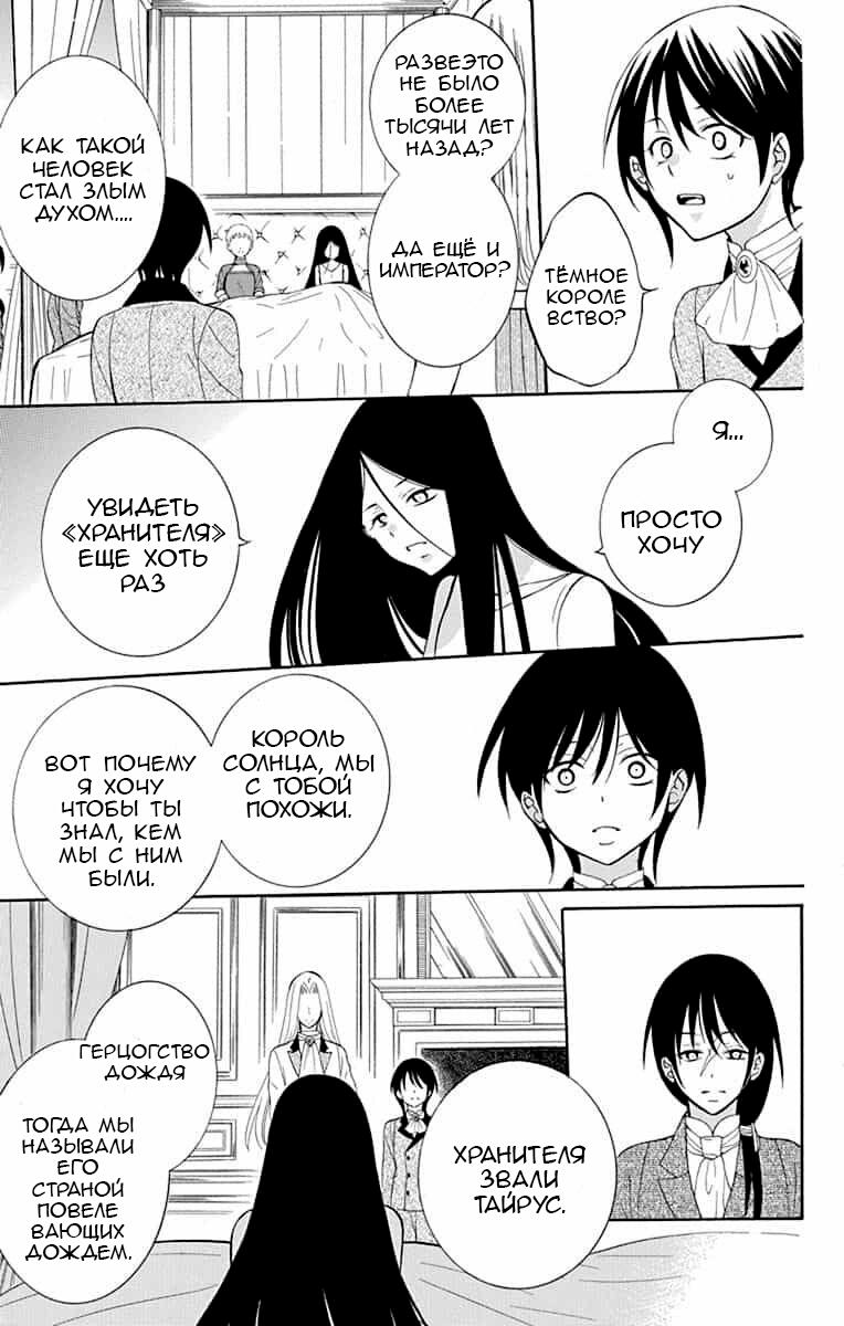 Манга И всё-таки мир прекрасен - Глава 141 Страница 3