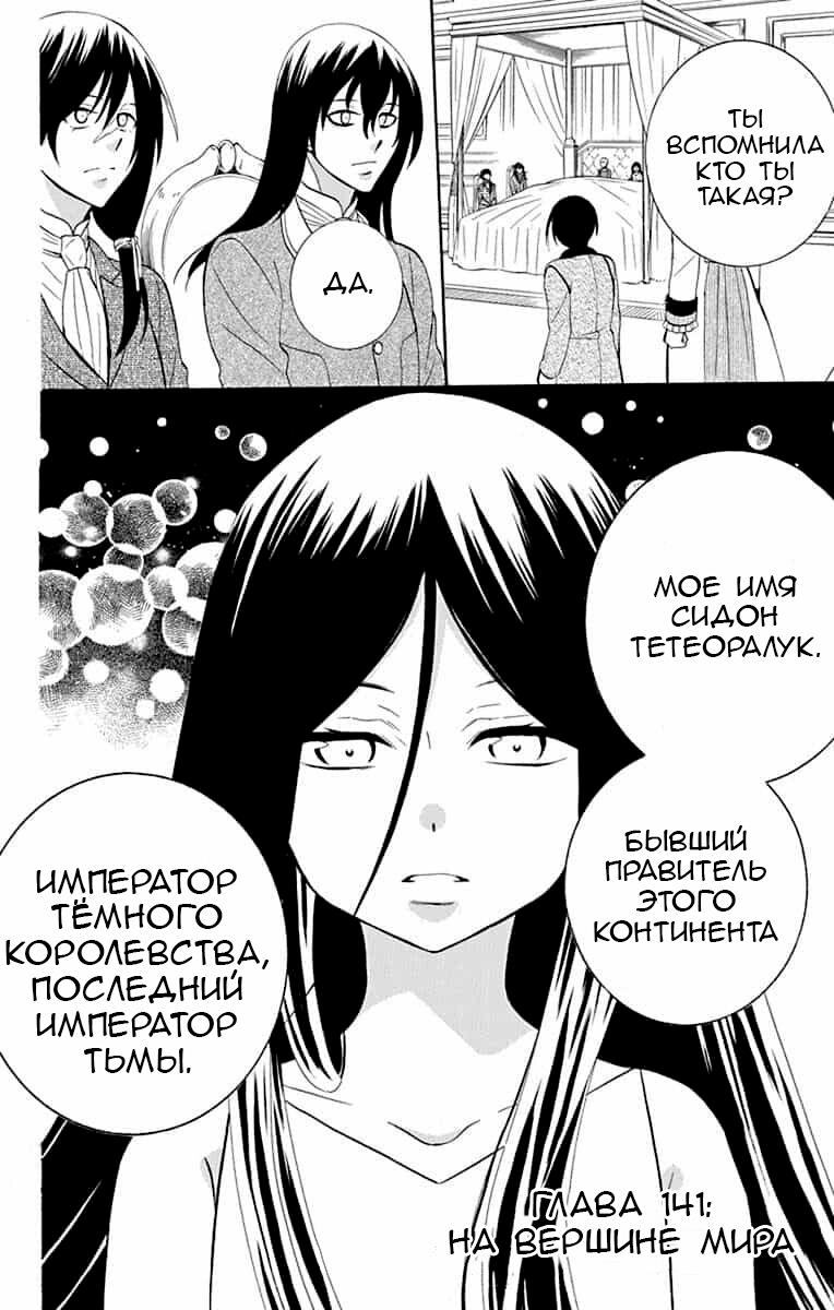 Манга И всё-таки мир прекрасен - Глава 141 Страница 2