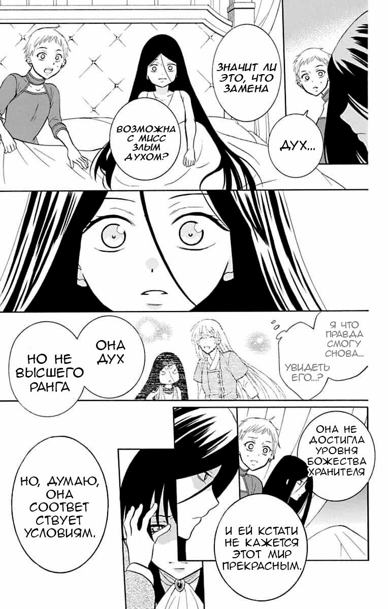 Манга И всё-таки мир прекрасен - Глава 141 Страница 21