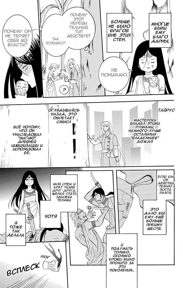 Манга И всё-таки мир прекрасен - Глава 141 Страница 11