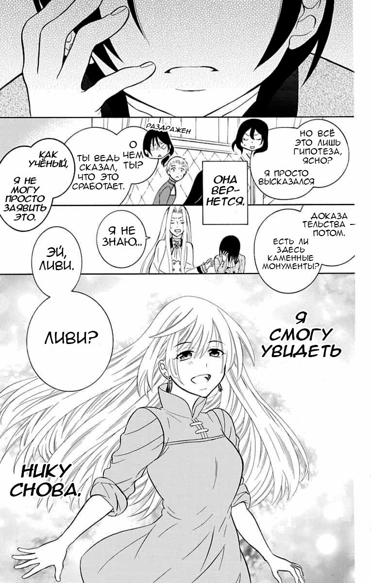 Манга И всё-таки мир прекрасен - Глава 141 Страница 23