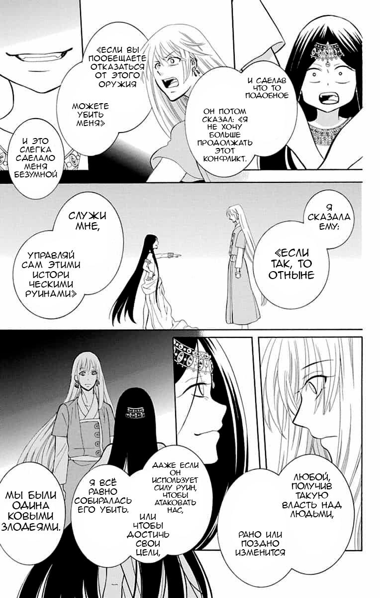 Манга И всё-таки мир прекрасен - Глава 141 Страница 9