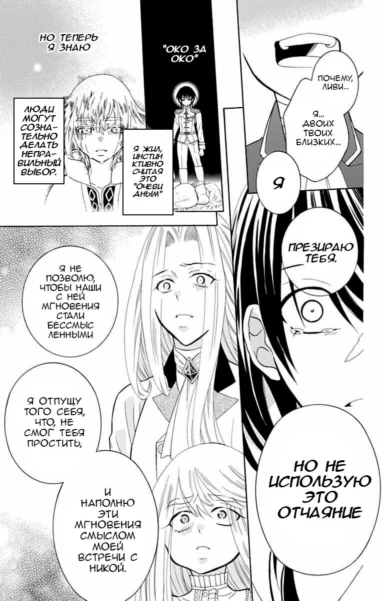 Манга И всё-таки мир прекрасен - Глава 140 Страница 13