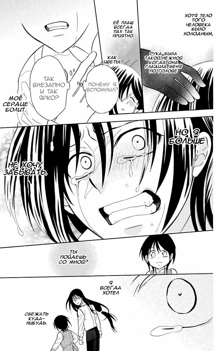 Манга И всё-таки мир прекрасен - Глава 140 Страница 19