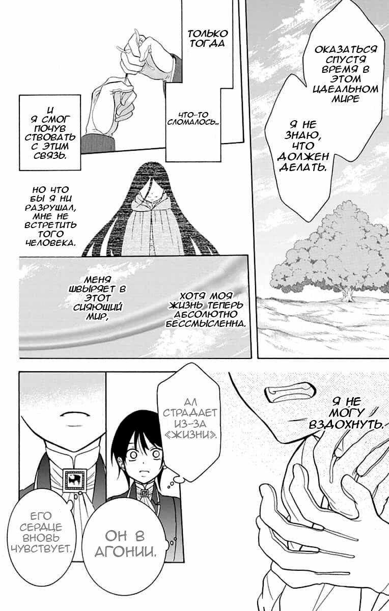 Манга И всё-таки мир прекрасен - Глава 140 Страница 8
