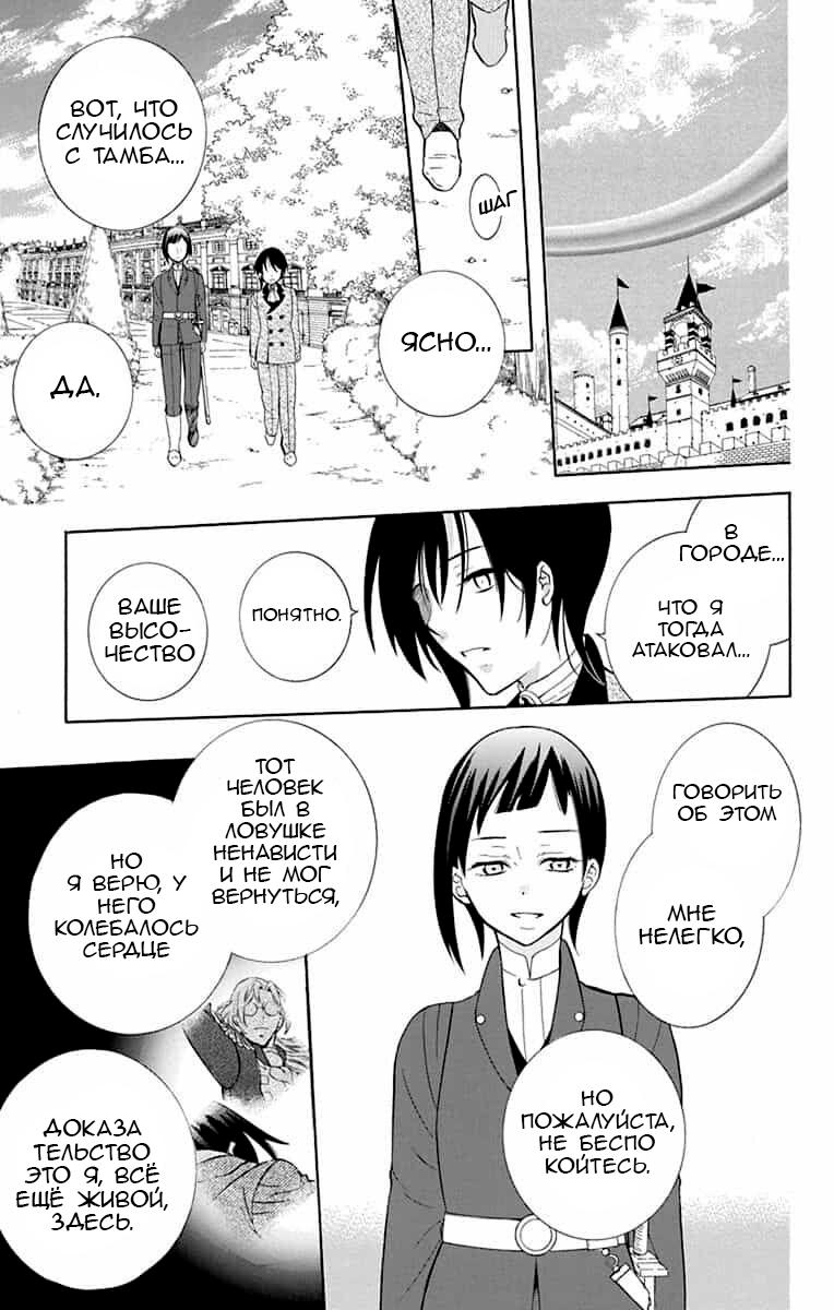 Манга И всё-таки мир прекрасен - Глава 140 Страница 27