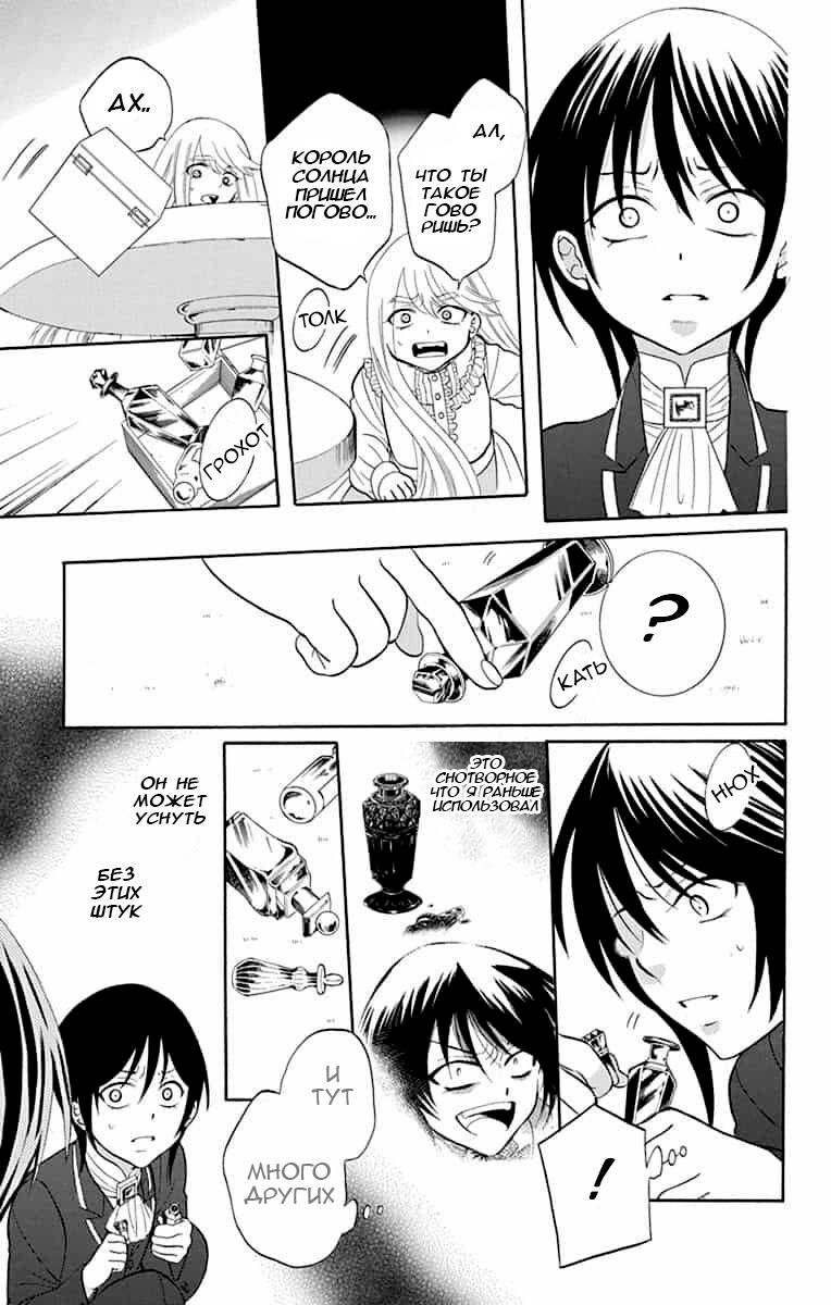 Манга И всё-таки мир прекрасен - Глава 140 Страница 5