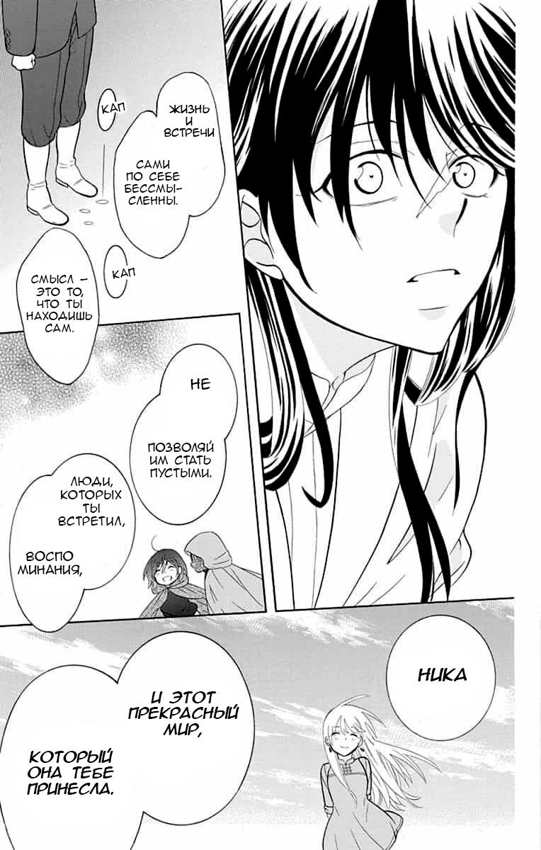 Манга И всё-таки мир прекрасен - Глава 140 Страница 15