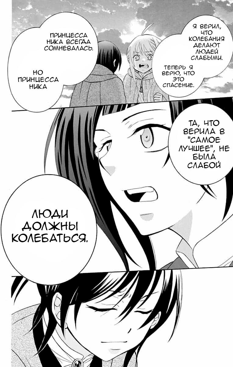Манга И всё-таки мир прекрасен - Глава 140 Страница 28