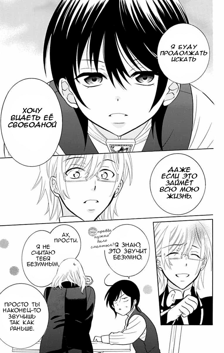 Манга И всё-таки мир прекрасен - Глава 140 Страница 25