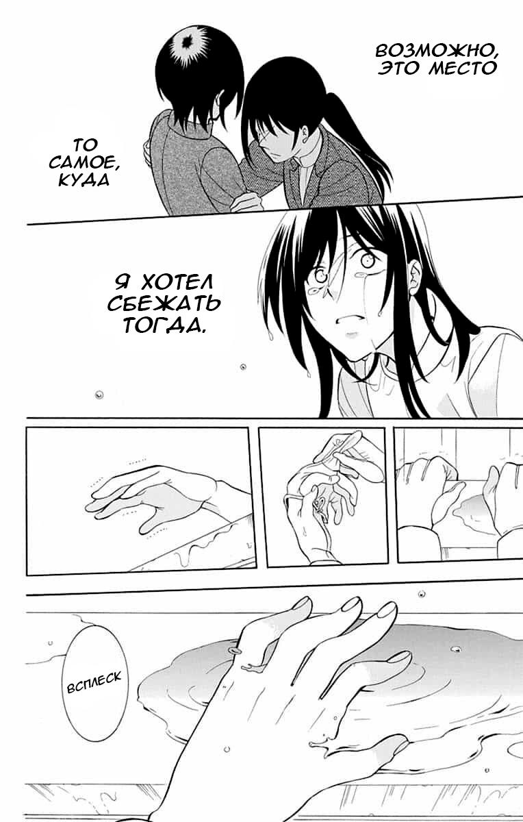 Манга И всё-таки мир прекрасен - Глава 140 Страница 20