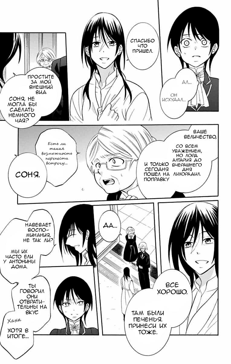 Манга И всё-таки мир прекрасен - Глава 140 Страница 3