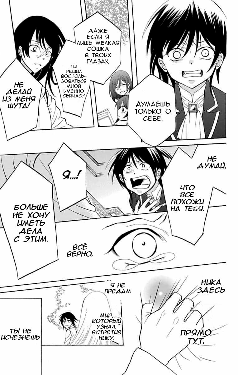 Манга И всё-таки мир прекрасен - Глава 140 Страница 11