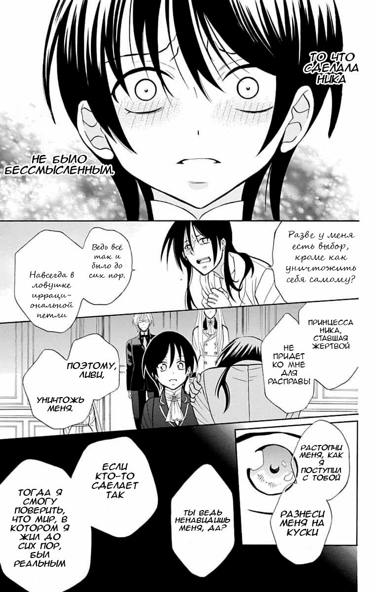 Манга И всё-таки мир прекрасен - Глава 140 Страница 9