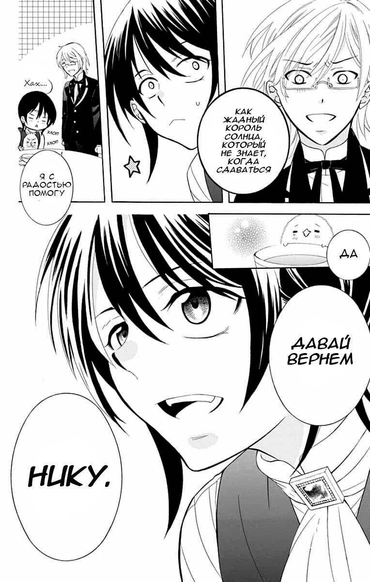 Манга И всё-таки мир прекрасен - Глава 140 Страница 26