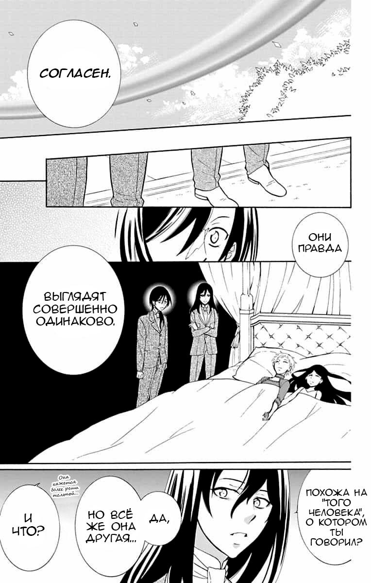 Манга И всё-таки мир прекрасен - Глава 140 Страница 29