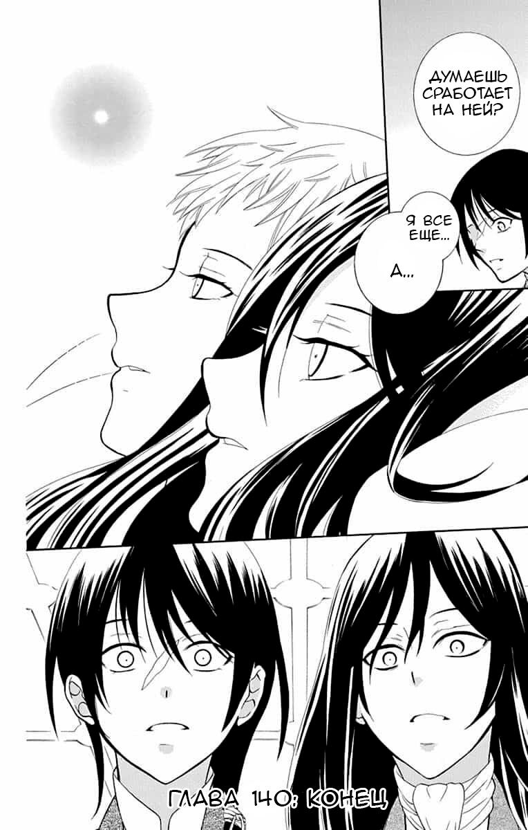 Манга И всё-таки мир прекрасен - Глава 140 Страница 30