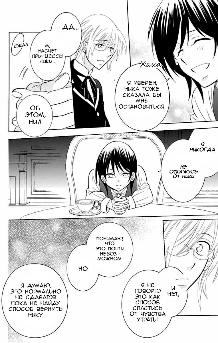 Манга И всё-таки мир прекрасен - Глава 140 Страница 24