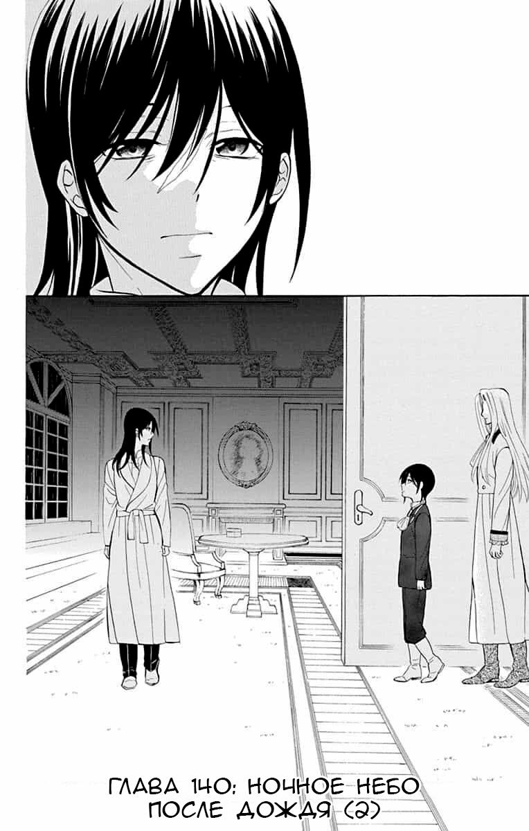 Манга И всё-таки мир прекрасен - Глава 140 Страница 2