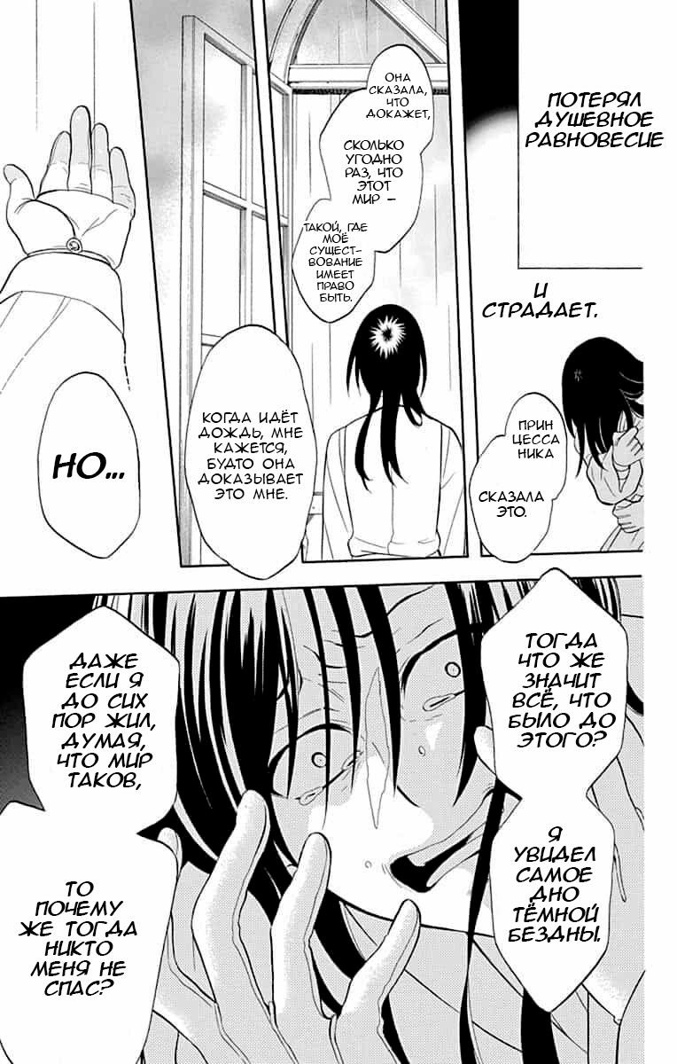 Манга И всё-таки мир прекрасен - Глава 140 Страница 7