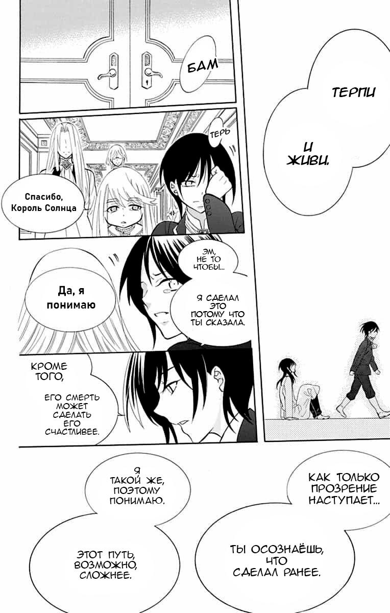 Манга И всё-таки мир прекрасен - Глава 140 Страница 16