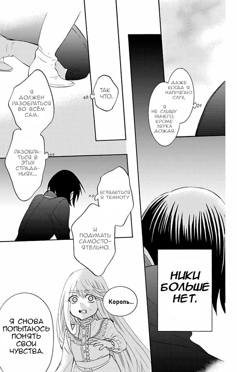 Манга И всё-таки мир прекрасен - Глава 139 Страница 25