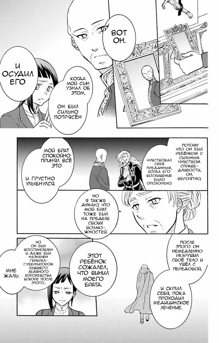 Манга И всё-таки мир прекрасен - Глава 139 Страница 9