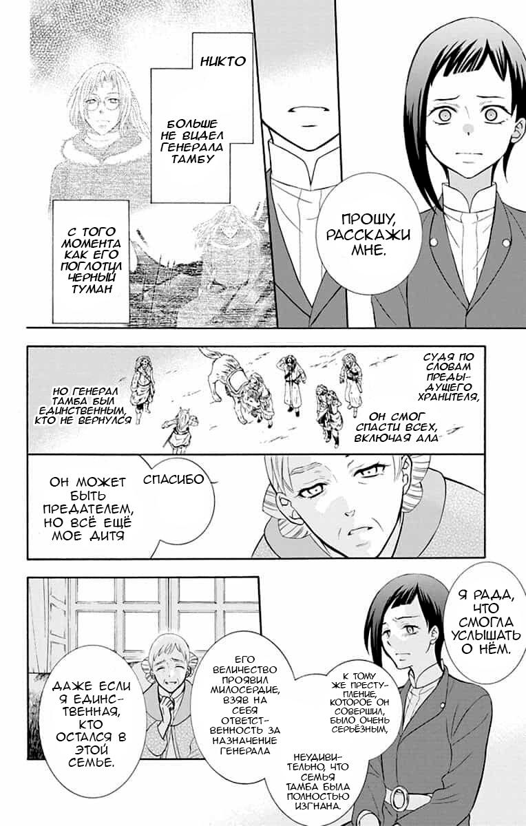 Манга И всё-таки мир прекрасен - Глава 139 Страница 6