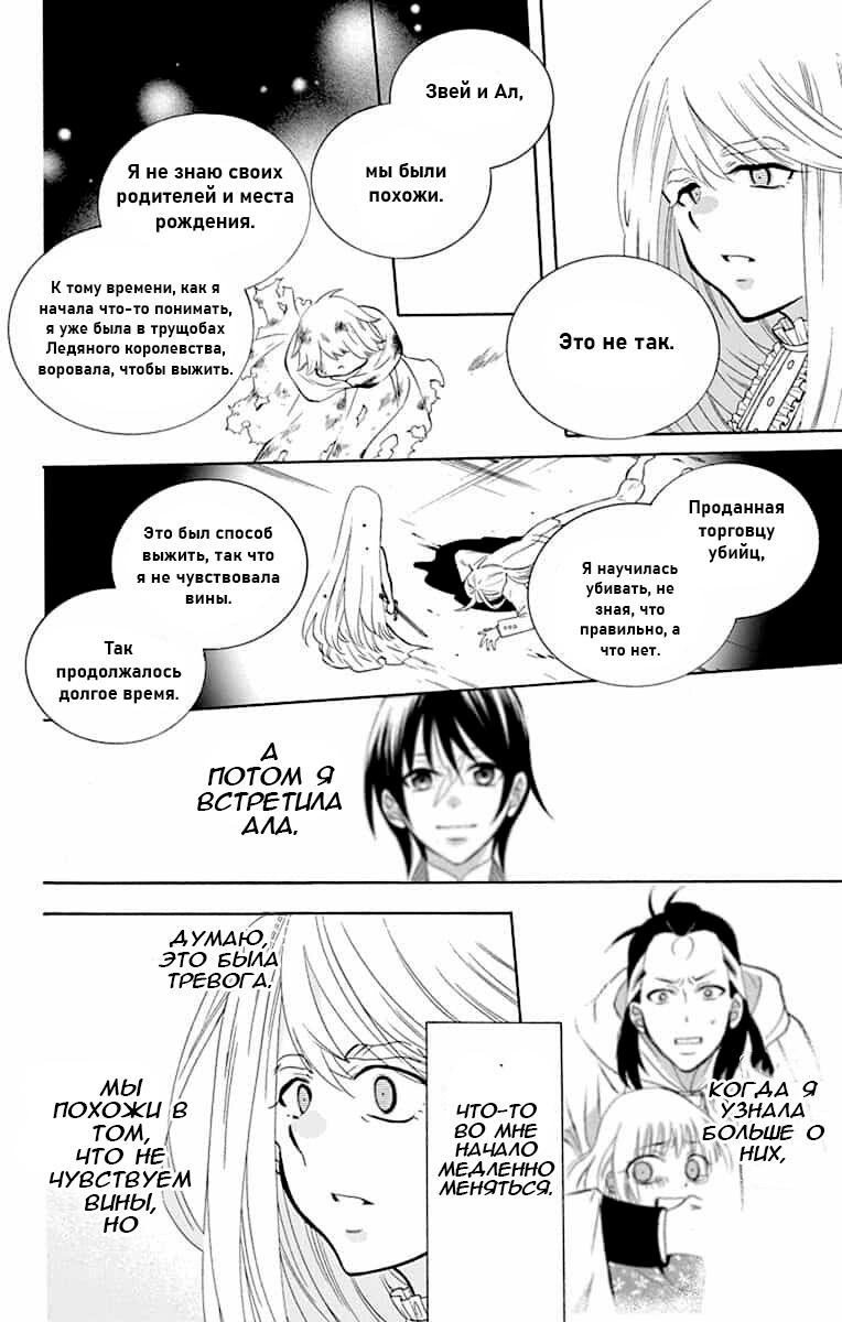 Манга И всё-таки мир прекрасен - Глава 139 Страница 18