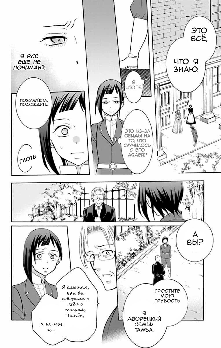 Манга И всё-таки мир прекрасен - Глава 139 Страница 10