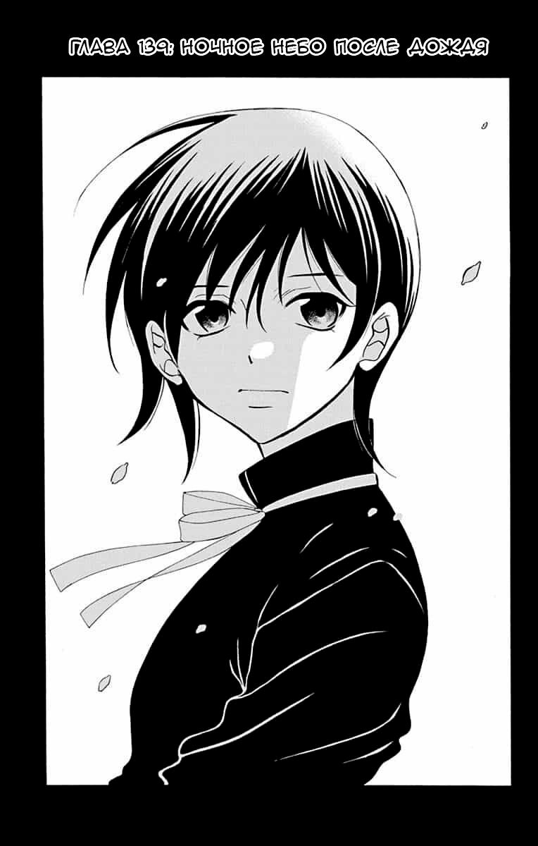 Манга И всё-таки мир прекрасен - Глава 139 Страница 1