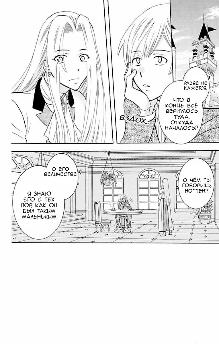 Манга И всё-таки мир прекрасен - Глава 139 Страница 2