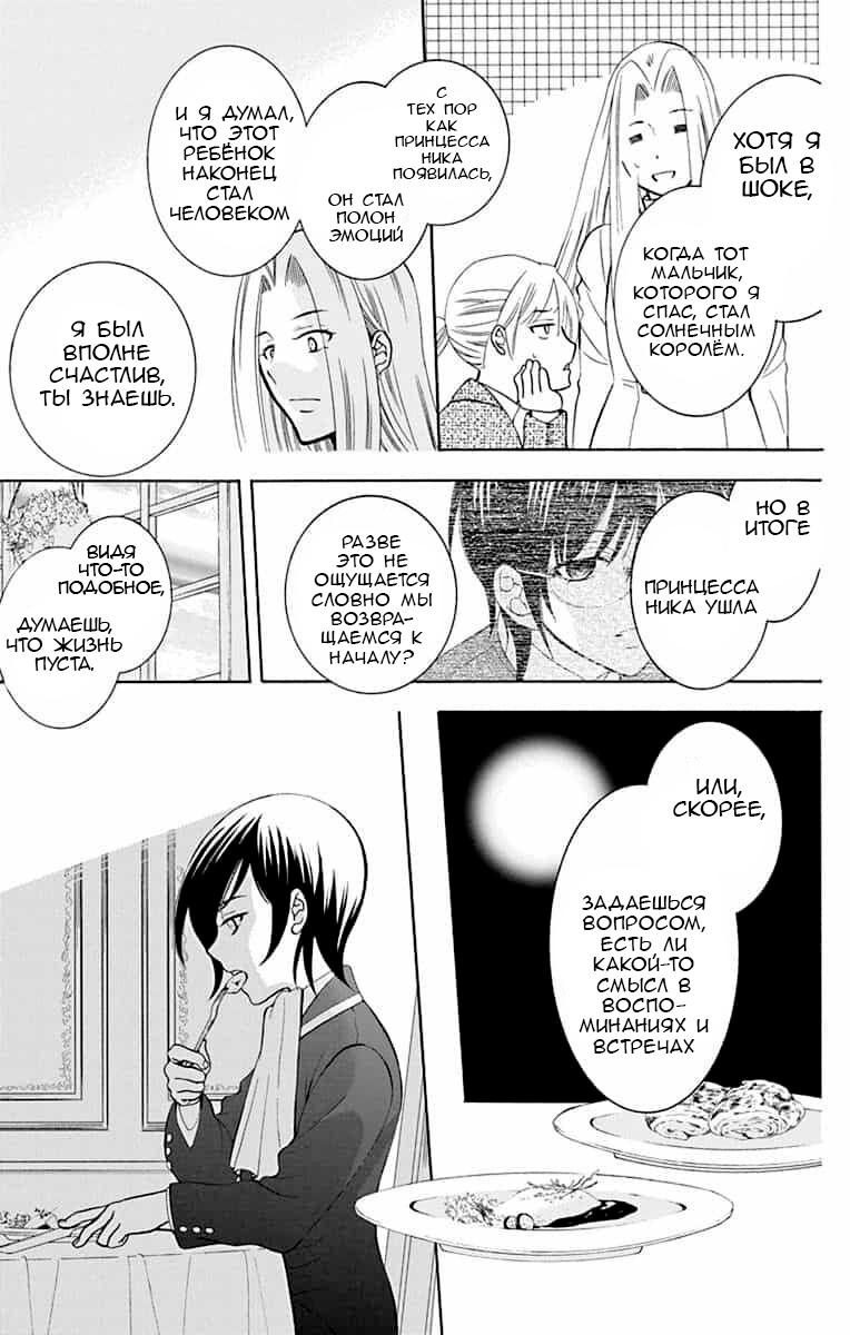 Манга И всё-таки мир прекрасен - Глава 139 Страница 3