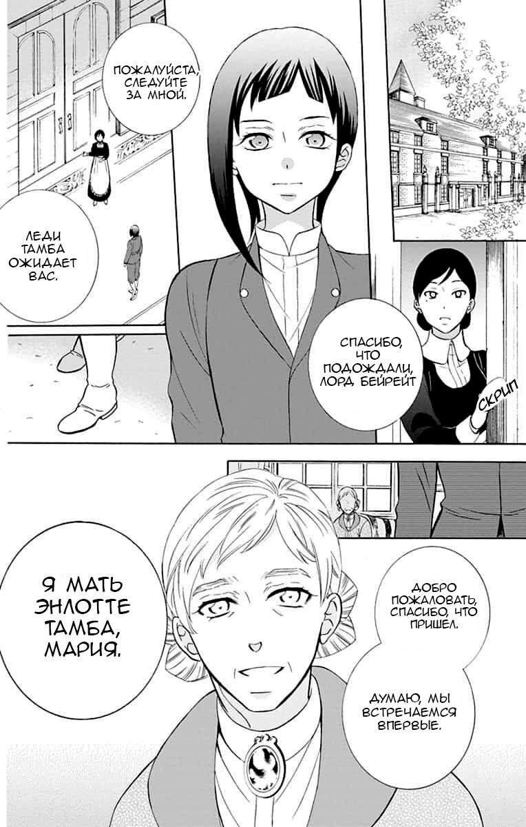 Манга И всё-таки мир прекрасен - Глава 139 Страница 4
