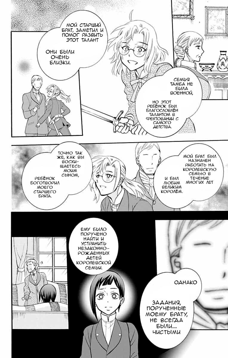 Манга И всё-таки мир прекрасен - Глава 139 Страница 8