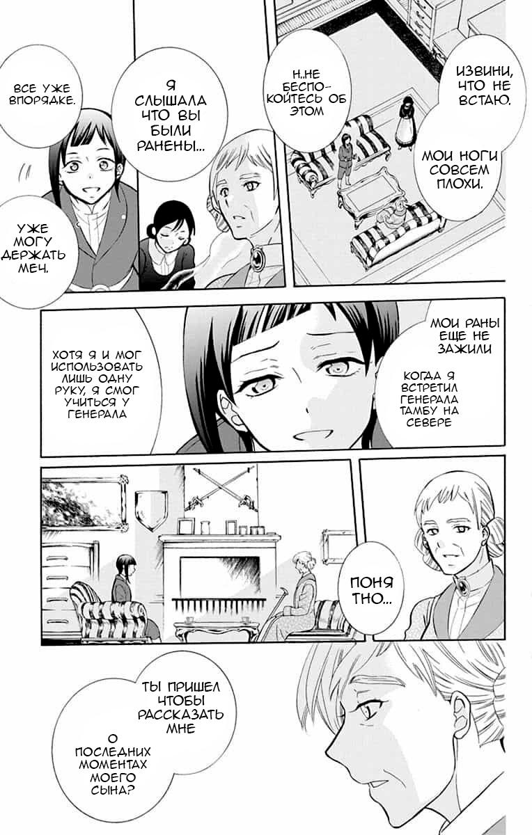 Манга И всё-таки мир прекрасен - Глава 139 Страница 5