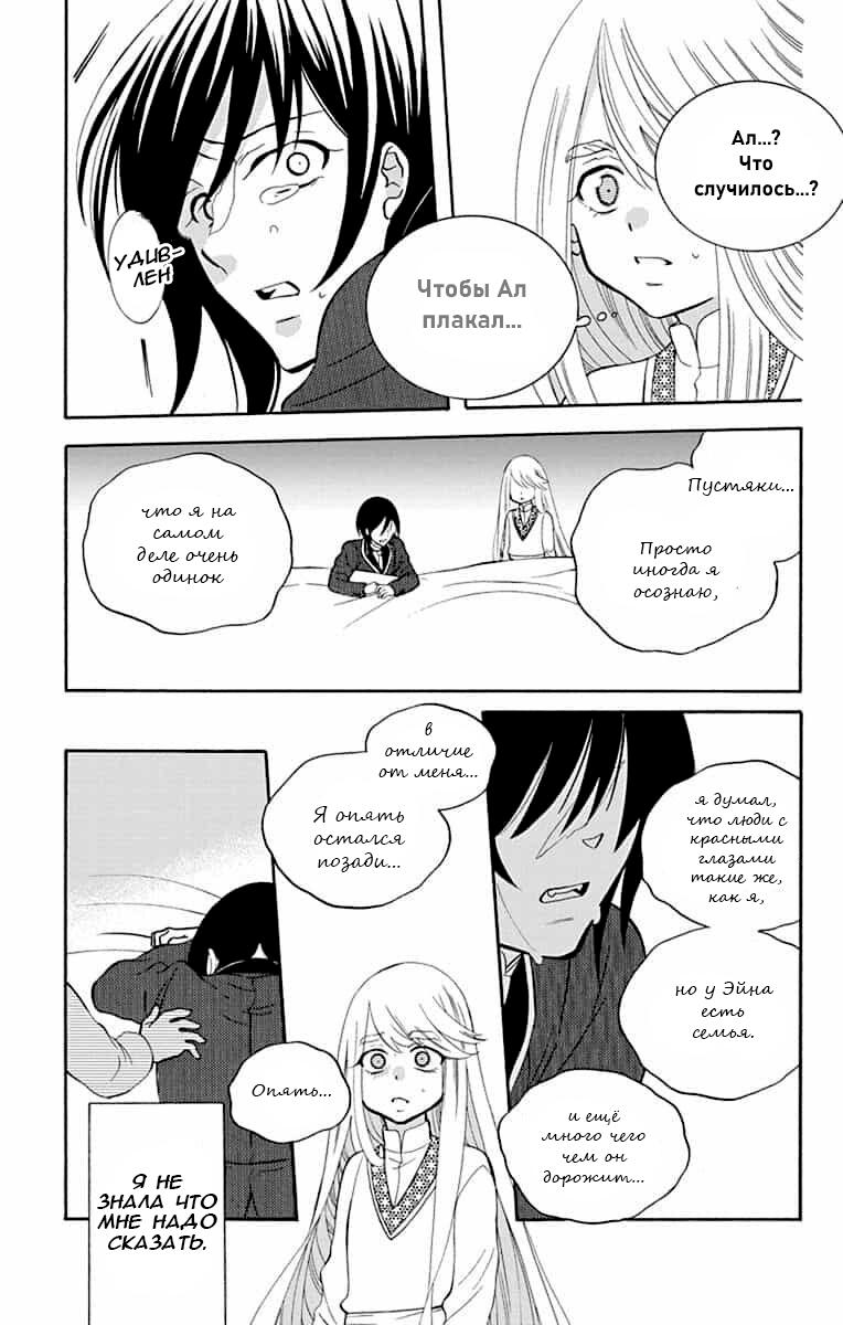 Манга И всё-таки мир прекрасен - Глава 139 Страница 21