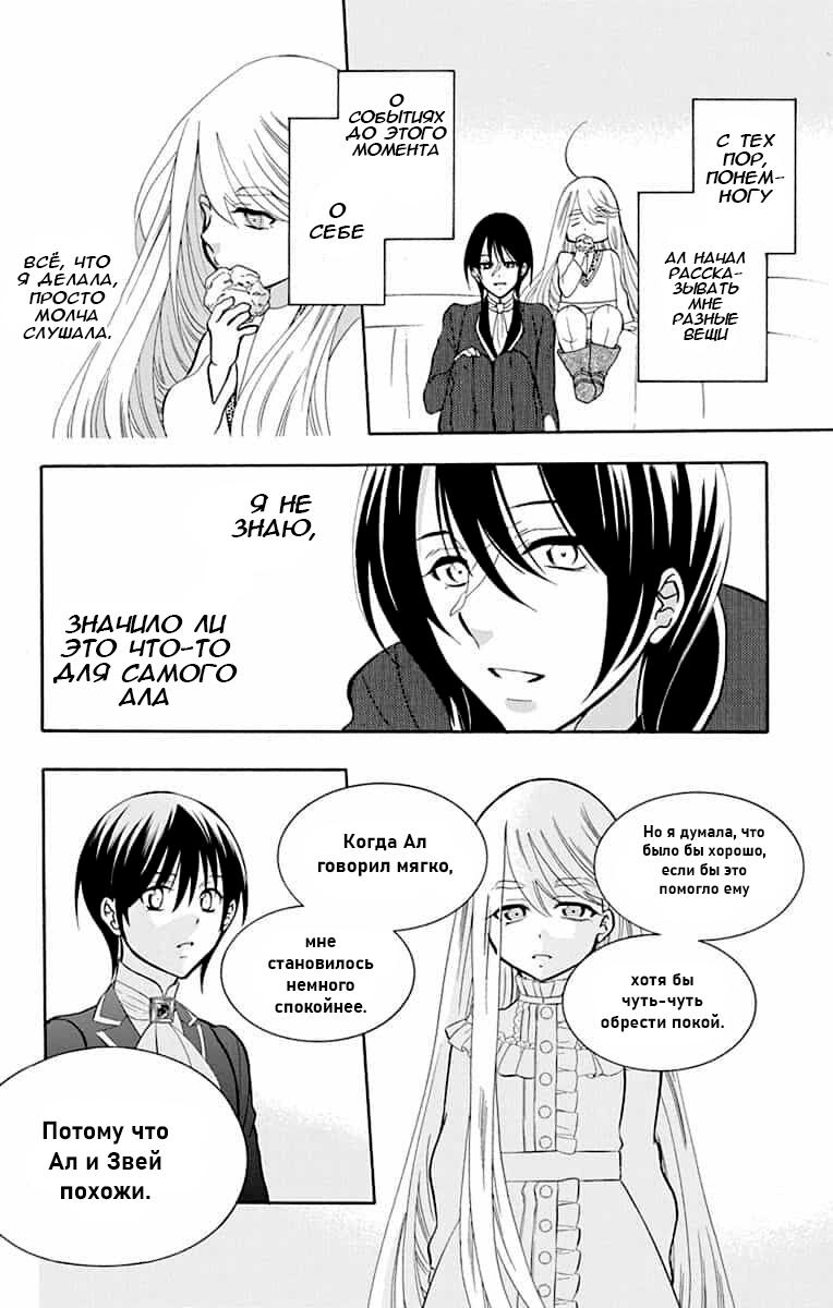 Манга И всё-таки мир прекрасен - Глава 139 Страница 22